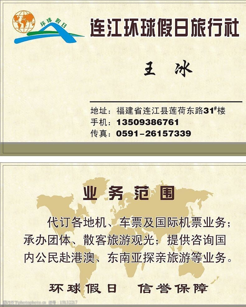 环球旅行社图片素材