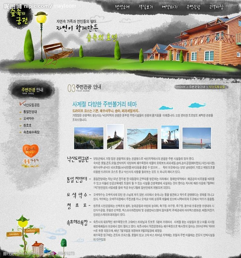 韩国房产网站内页图片素材