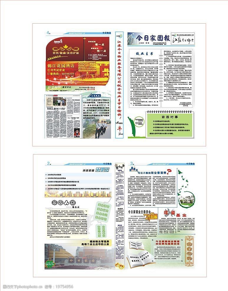 MLTY.COM-米乐(中国区)报纸排版模板图片
