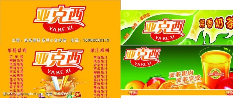 周杰伦奶茶广告图片素材