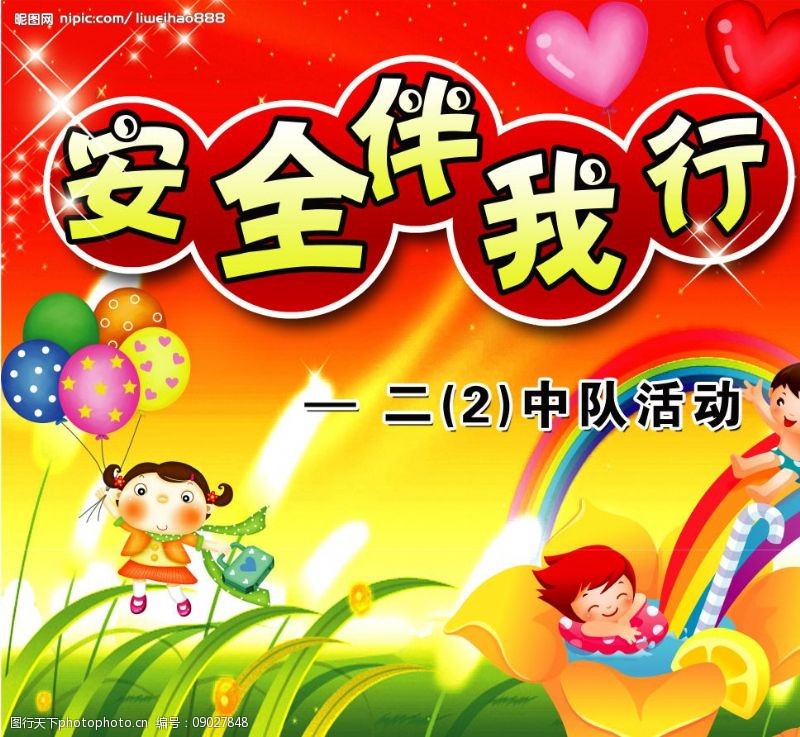 开心游乐园图片素材