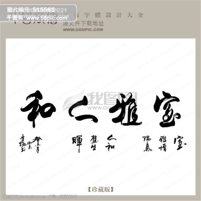 毛笔书法教程图片素材