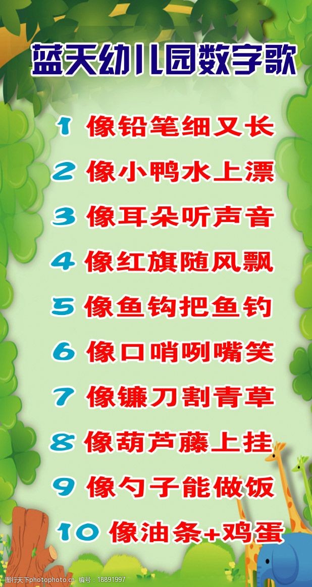 数字歌图片素材