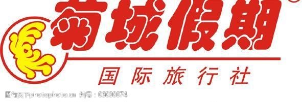 菊城假期logo图片素材