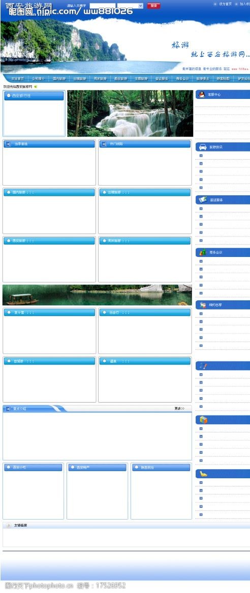 实用网站模板图片素材