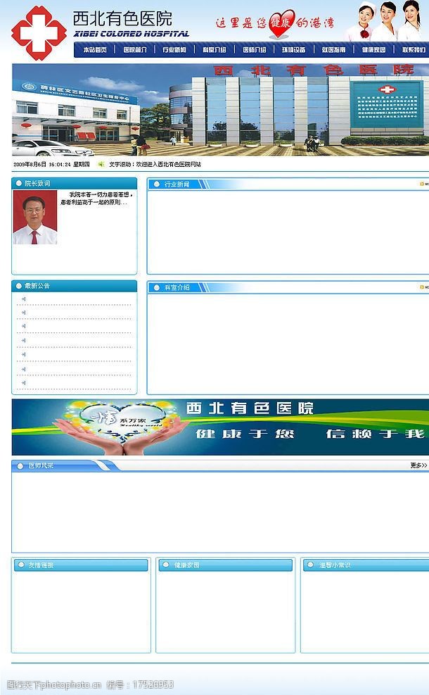 实用网站模板图片素材