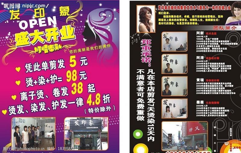 美发店开业广告爱游戏- AYX爱游戏体育官方网站- 体育AP