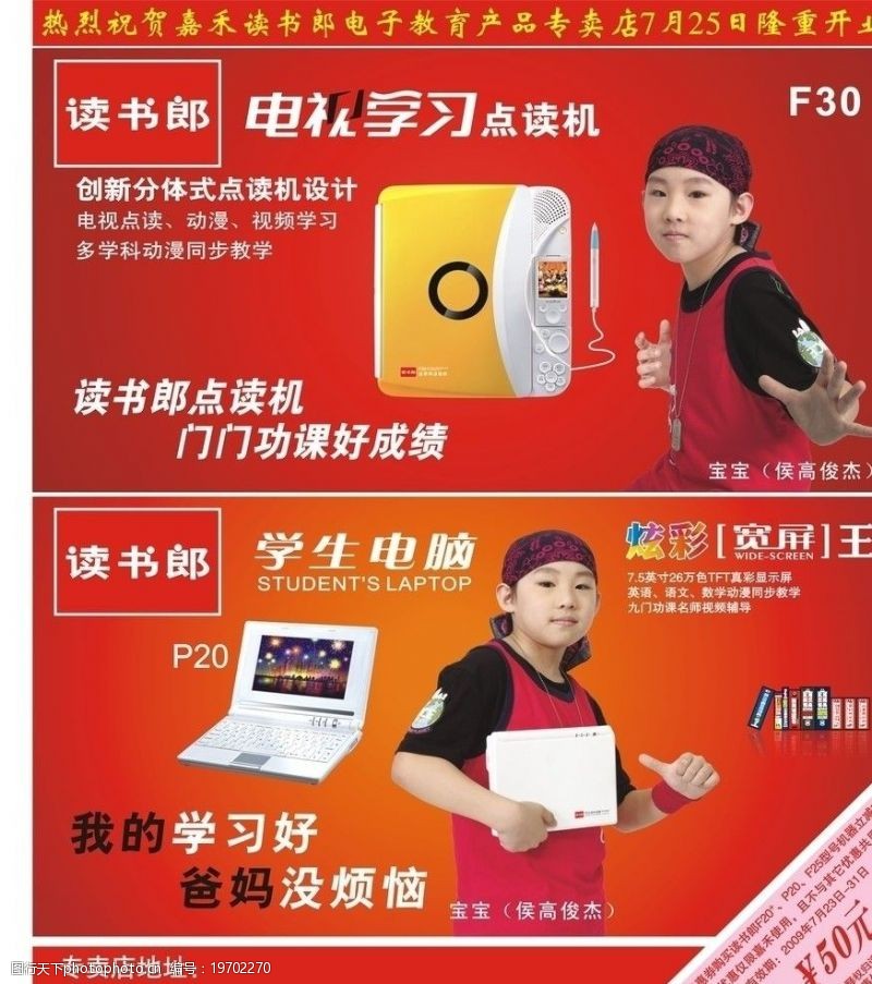 家有读书郎 图行天下