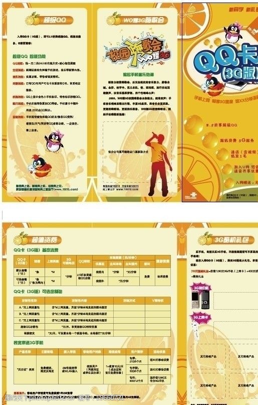 联通qq卡图片素材