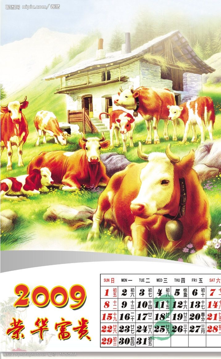 全套台历2009牛年挂历全套3月份图片