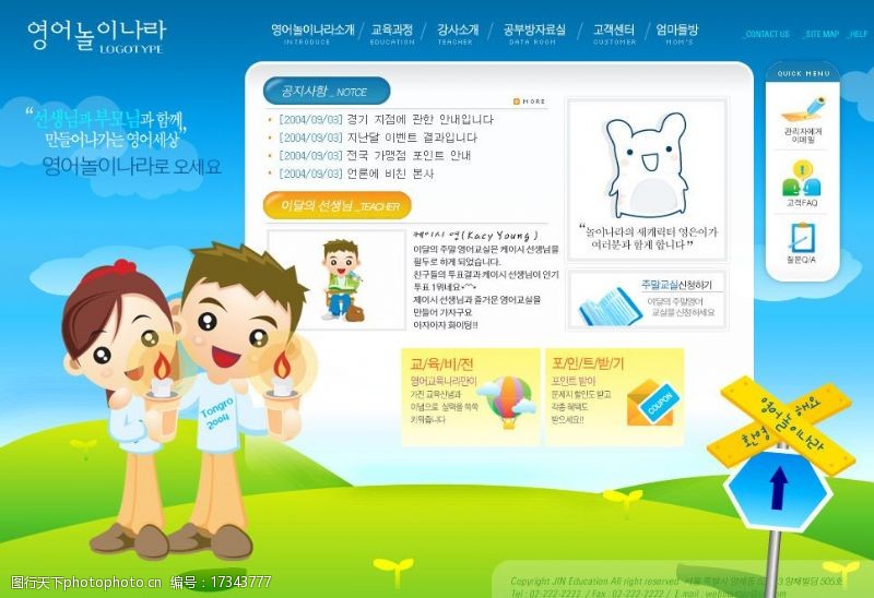 韩国模板儿童卡通教育网站模板图片