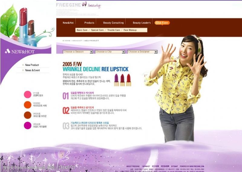 韩国模板化妆品网站模板图片