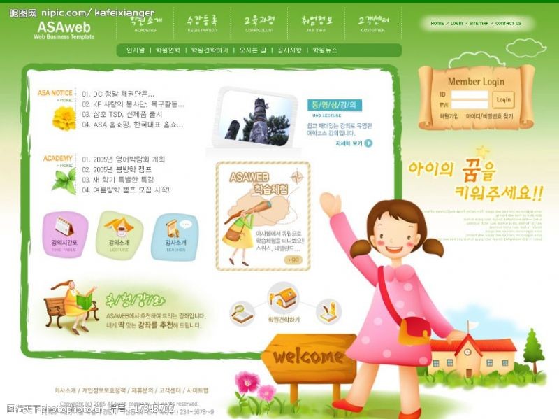 韩国模板儿童网页模板图片