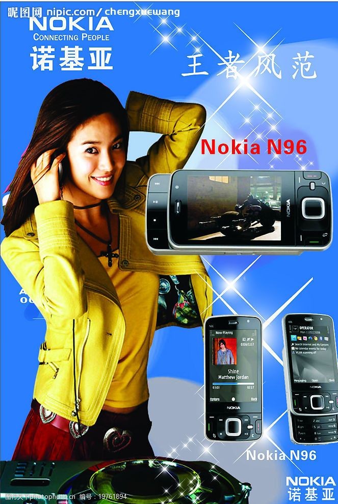 诺基亚手机图片诺基亚手机广告N96图片