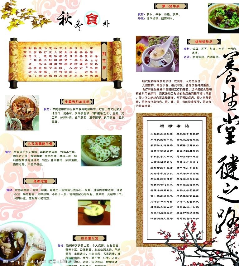 食府菜谱酒店秋冬食谱图片