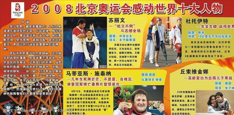奥运奖牌北京奥运会感动世界十大人物一图片