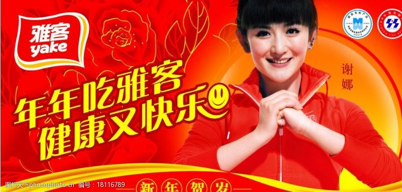 健康快乐美女图片雅客新广告图片