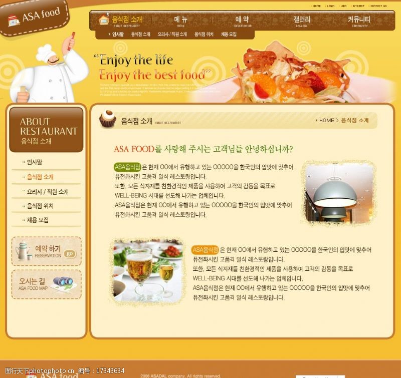 韩国模板餐饮模板图片