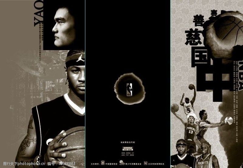姚明NBA中国慈善赛三折页双色图片