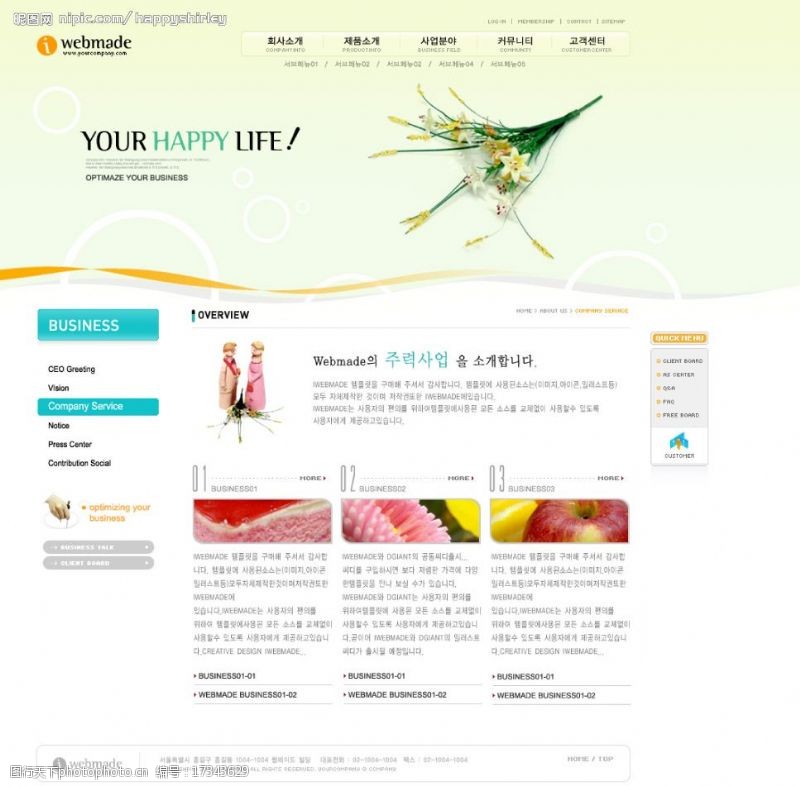 韩国模板韩国水果网站模板2图片