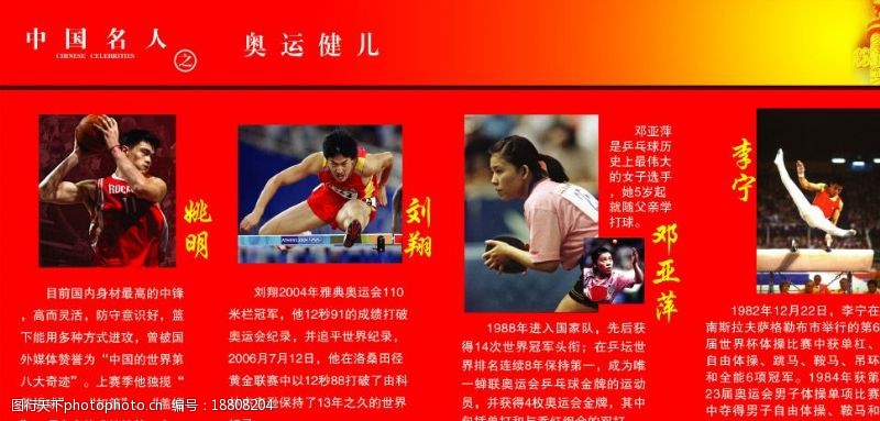 姚明中国名人奥运健儿图片