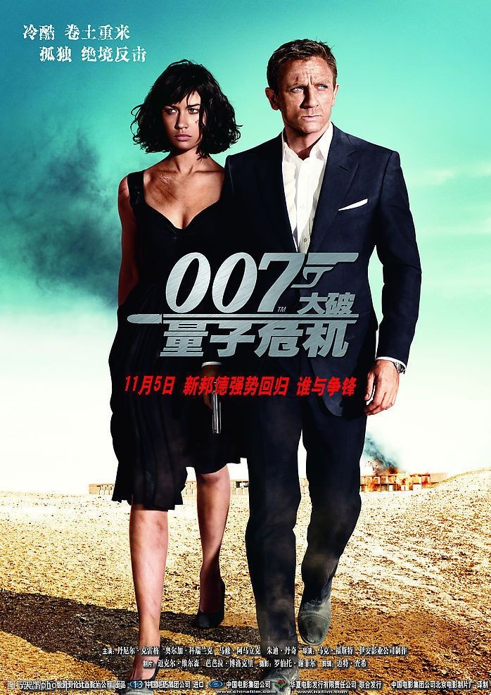 凯莉183布鲁克电影海报007大破量子危机图片