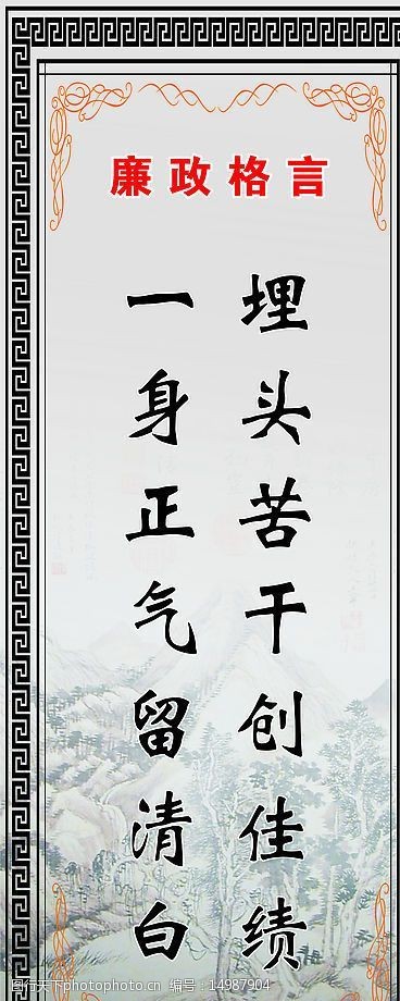 相框矢量廉政格言标语图片