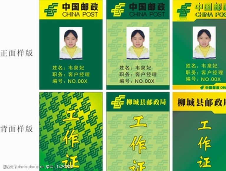 中国邮政工作证邮政工作牌图片