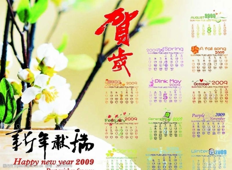 09新春清新自然的2009年卡通日历
