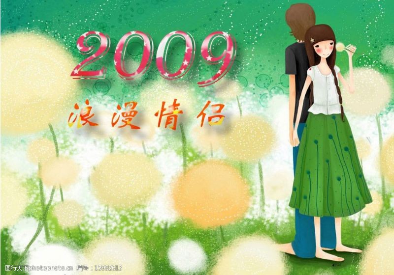 09年儿童模板09浪漫情侣日历封面图片
