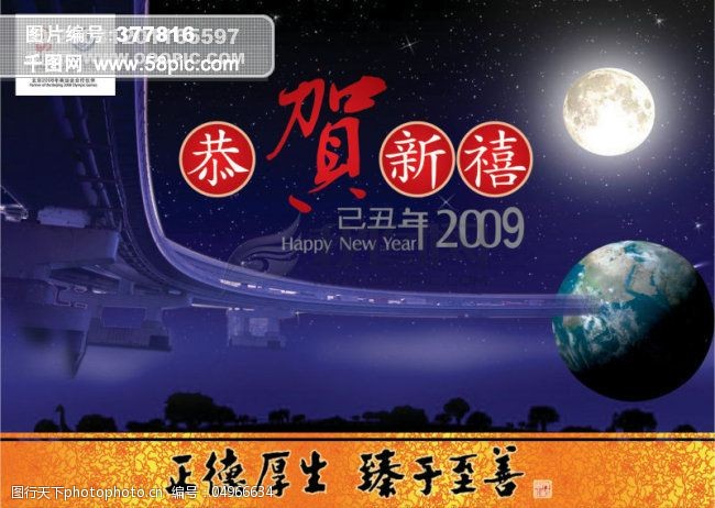 中国邮政中国移动2009春节贺卡