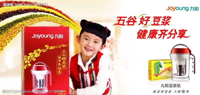 豆浆机广告九阳广告图片