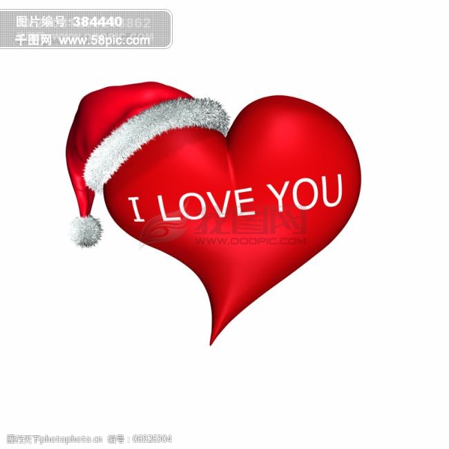 圣诞帽免费下载3d戴圣诞帽的心形图片