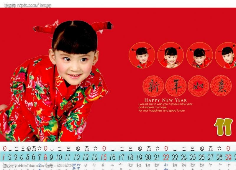 09年儿童模板09红孩儿日历11月图片