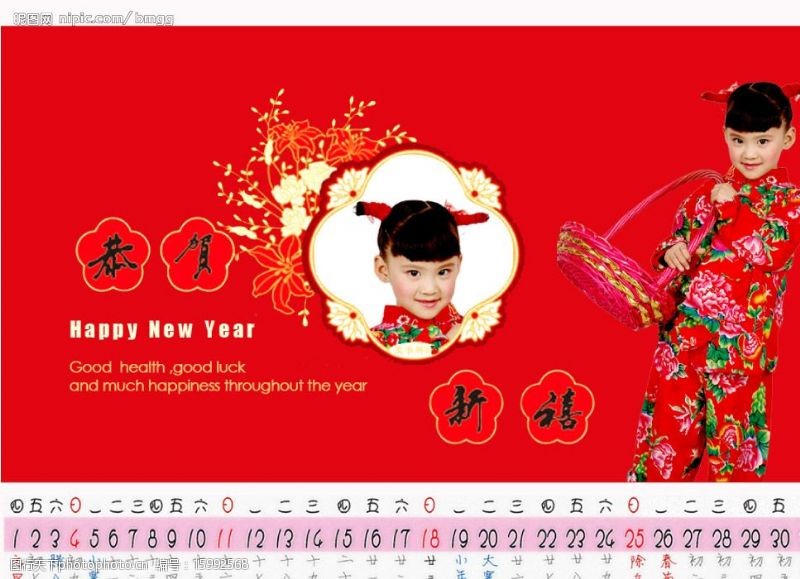 09年儿童模板09红孩儿日历1月图片