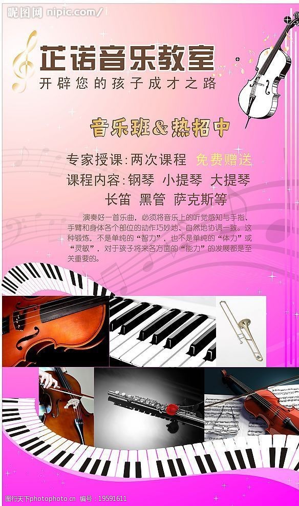 钢琴音乐海报图片