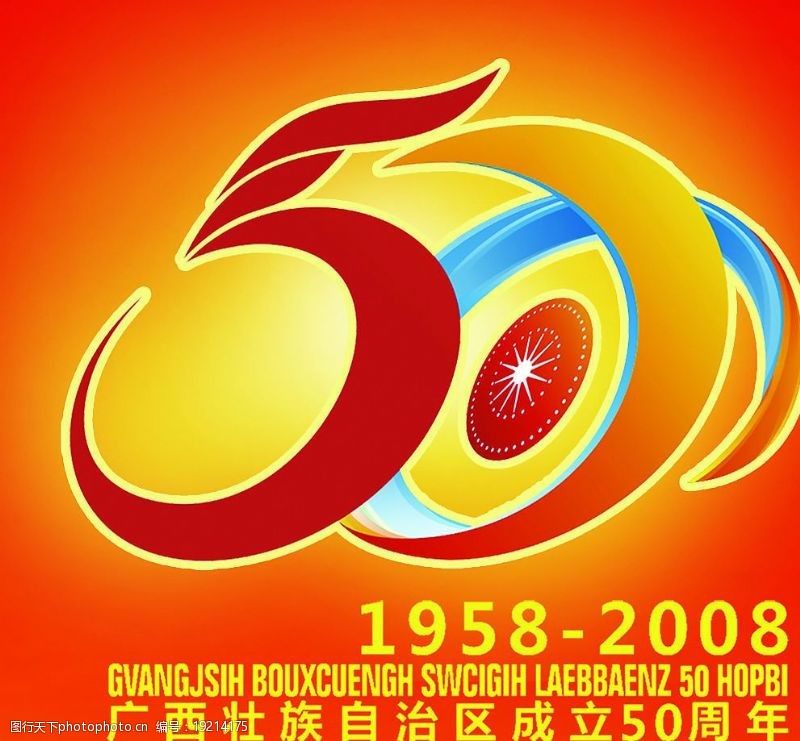50周年标志图片免费下载 50周年标志素材 50周年标志模板 图行天下素材网