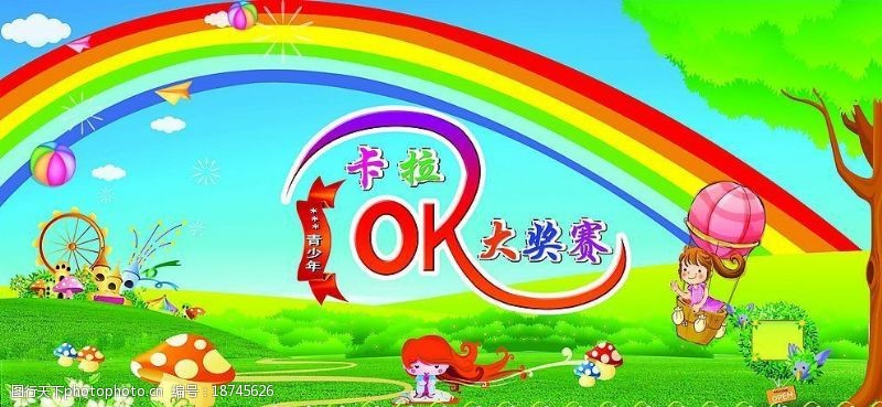 卡通云彩青少年卡拉OK大奖赛卡通画彩虹花云彩图片