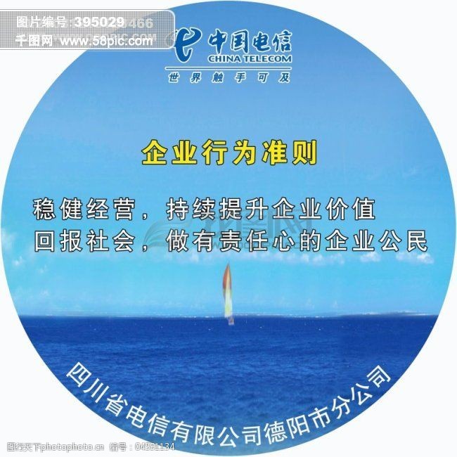 圆形海洋免费下载中国电信8