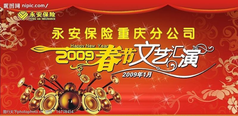 文艺汇演矢量素材2009春节晚会背景板图片