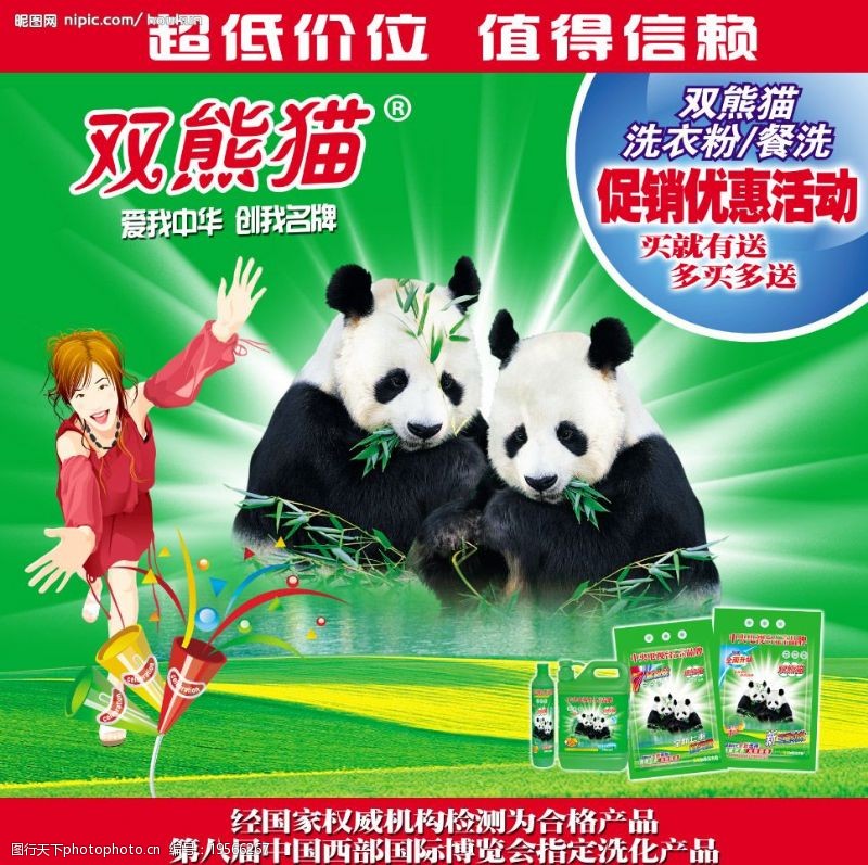 超值低价双熊猫洗衣粉超低价位值得信赖图片