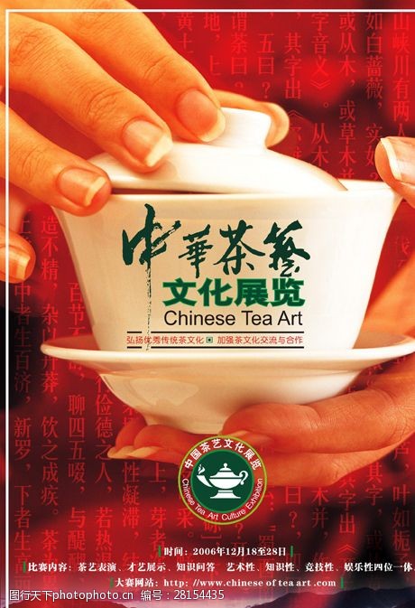 茶文化设计中华茶艺文化展览