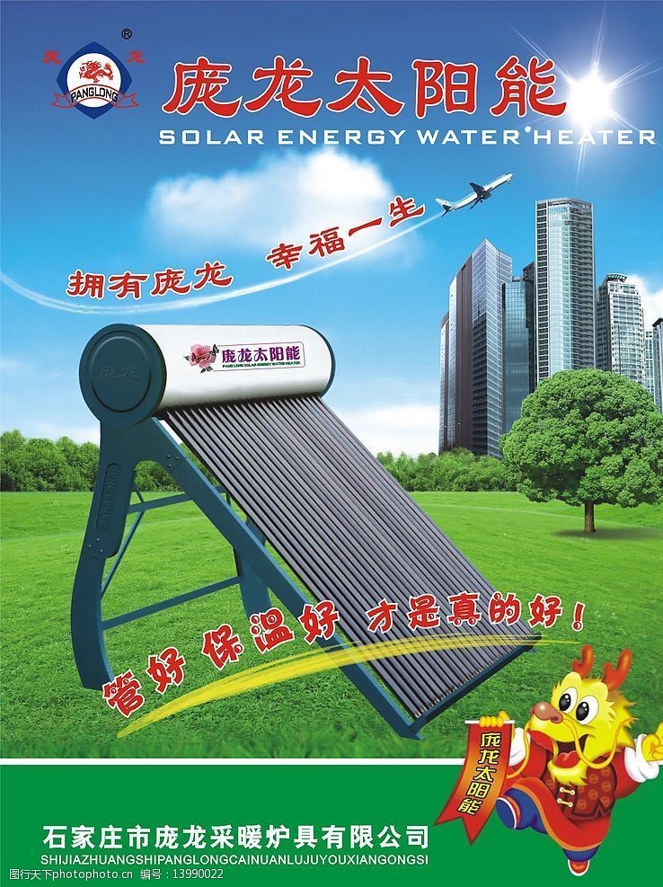 太阳能热水器庞龙单页图片