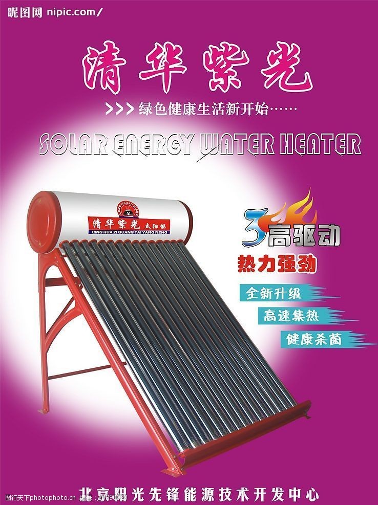 太阳能热水器清华紫光单页图片
