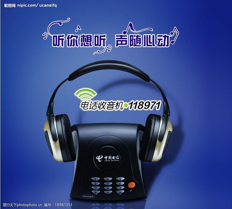 中国电信台历电话收音机图片