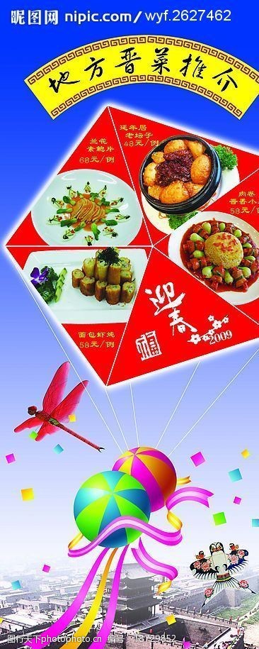 风筝春节推介菜品图片