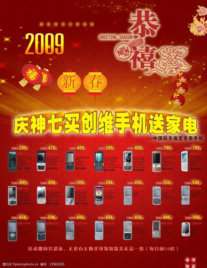 09新春2009新年手机宣传单页图片