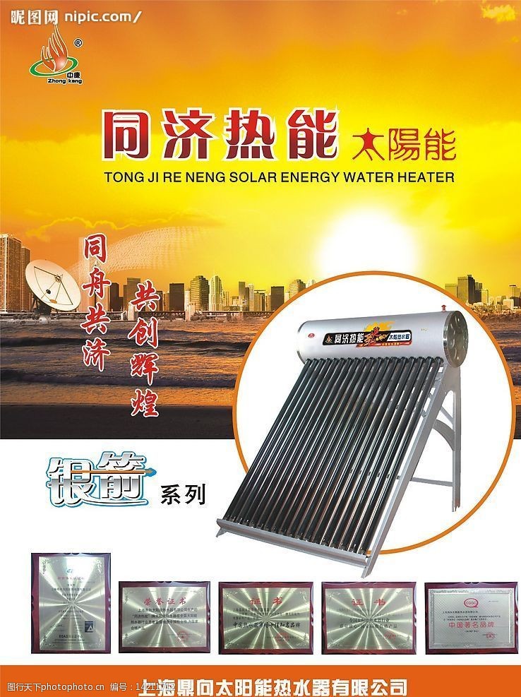 太阳能热水器同济热能单页图片