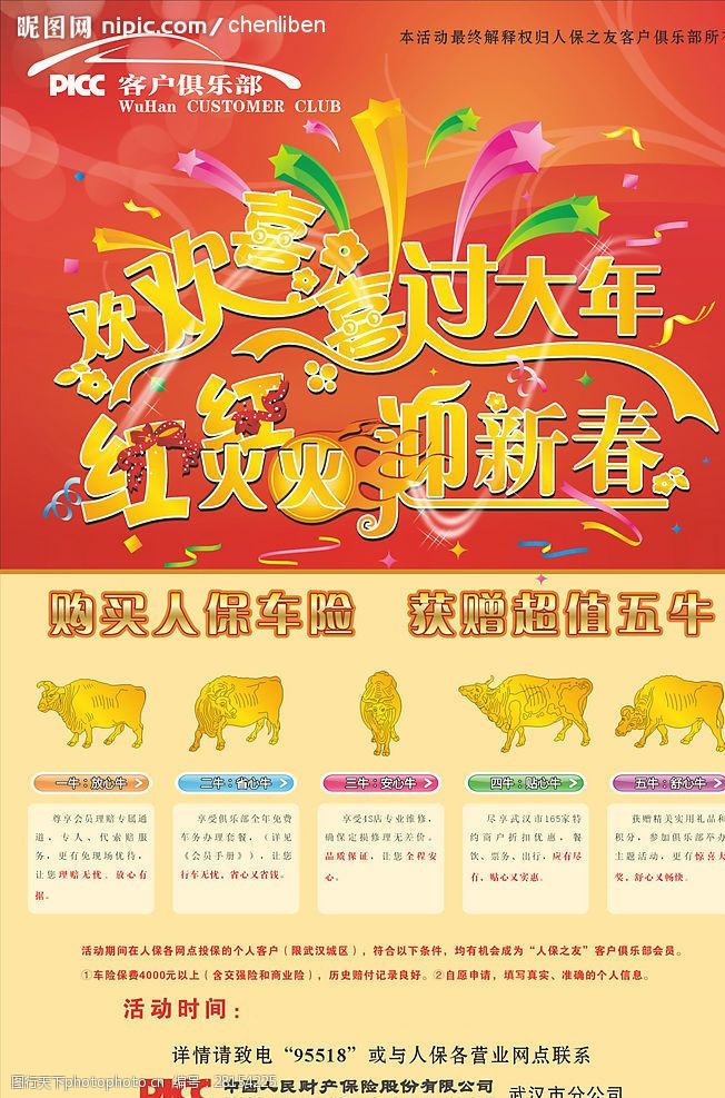 保险公司标志昵图首发中国人民财产保险海报