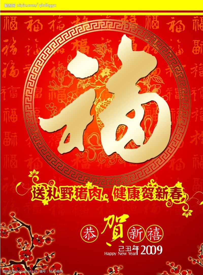 梅花艺术字春节单页图片